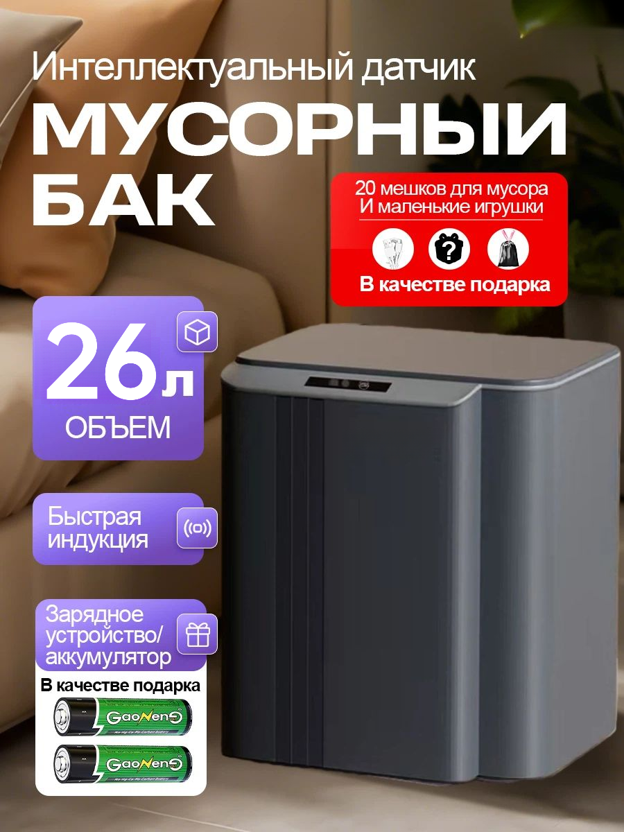 Раздельный контейнер для сбора мусора для бытового использования, 26л, мусорная корзина с умным датчиком, серый