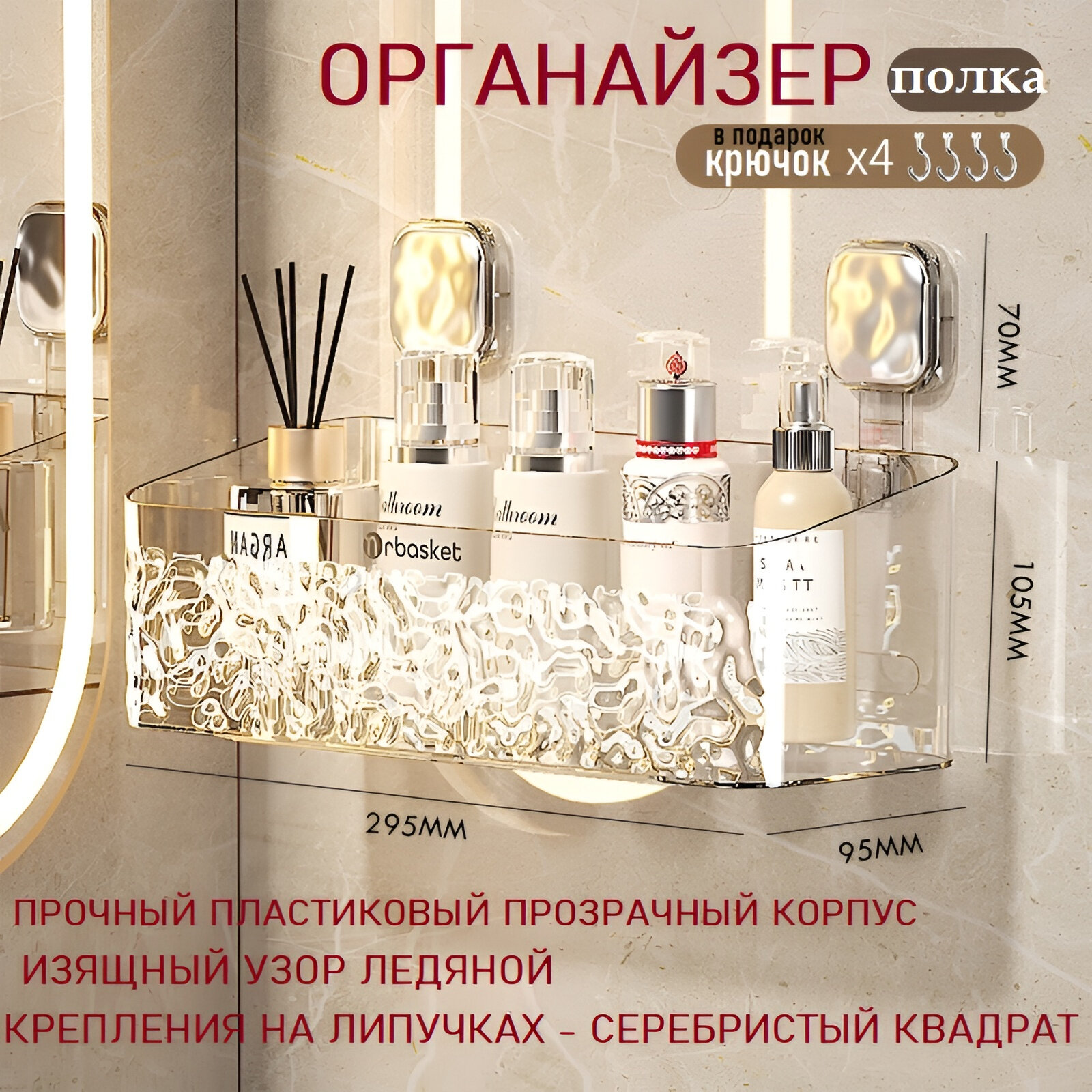 Полка-органайзер, для ванной и кухни, пластик, прозрачный, 29см