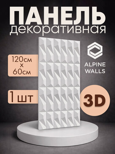 Изображение товара Декоративные панель Alpine Walls Geometrium, влагостойкие, 120 см x 60 см