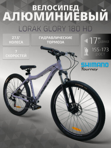 Изображение товара Велосипед женский горный LORAK GLORY 180 HD Матовый Фиолетовый/Серый 155-173 см