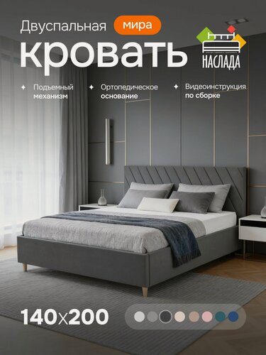 Изображение товара Кровать двуспальная 140х200, мягкая, высокие ножки, подъемный механизм, ортопедическая, ящик для белья, цвет темно-серый