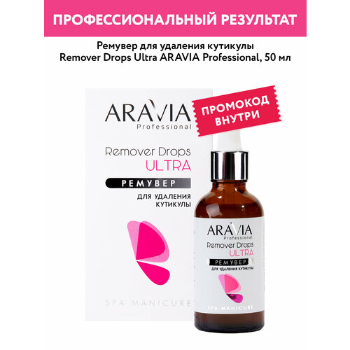 ARAVIA Ремувер для удаления кутикулы Remover Drops Ultra, 50 мл