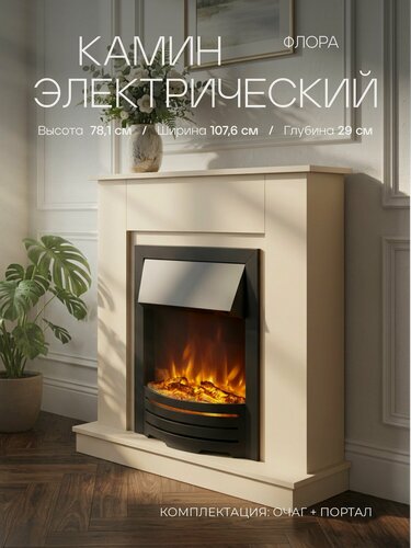 Изображение товара Камин электрический напольный Флора сатин с очагом Оскар, с обогревом, имитация пламени и звука
