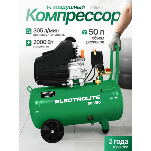фото Компрессор воздушный масляный electrolite 305/50 ( 2000вт, 220в,2850 об/мин, 305 л/мин, 8 атм )