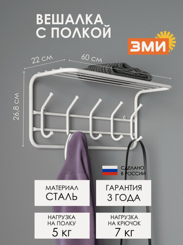 Изображение товара Вешалка настенная ЗМИ для верхней одежды в прихожую металлическая