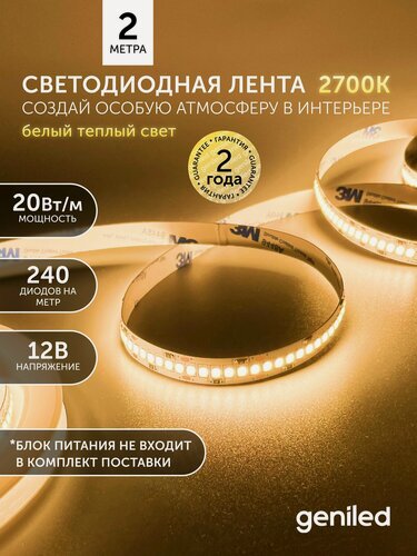 Изображение товара Светодиодная лента 2м 12V 20Вт/м 3000k теплая подсветка 240 led/m IP33 10мм