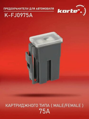 Изображение товара Предохранитель для автомобиля 75A картриджный