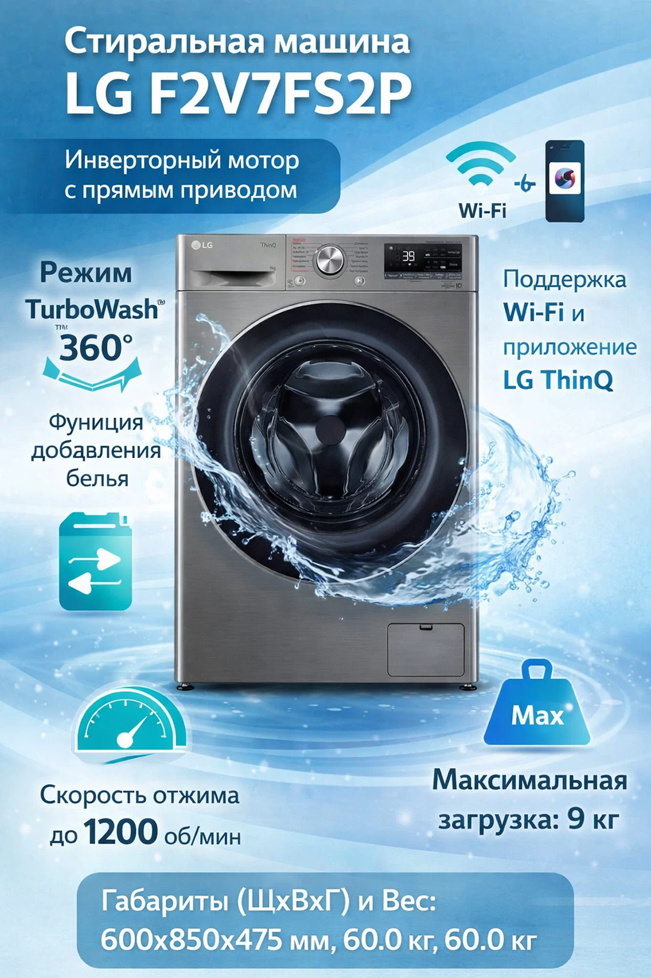 Стиральная машина LG F2V7FS2P с паром, 9 кг. Поддержка Wi-Fi и приложение LG ThinQ. TurboWash™360