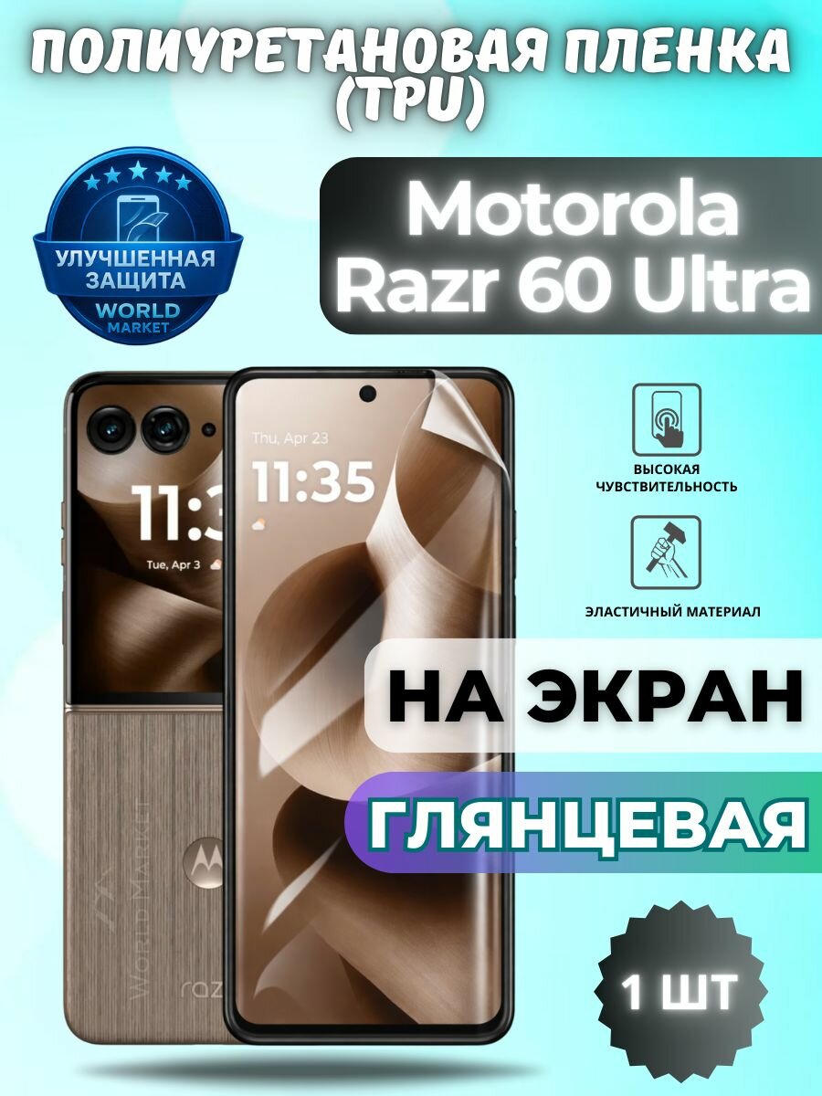 Гидрогелевая полиуретановая пленка для Motorola Razr 60 Ultra / глянцевая на экран / защита с эффектом восстановления на Моторола Разр 60 Ультра