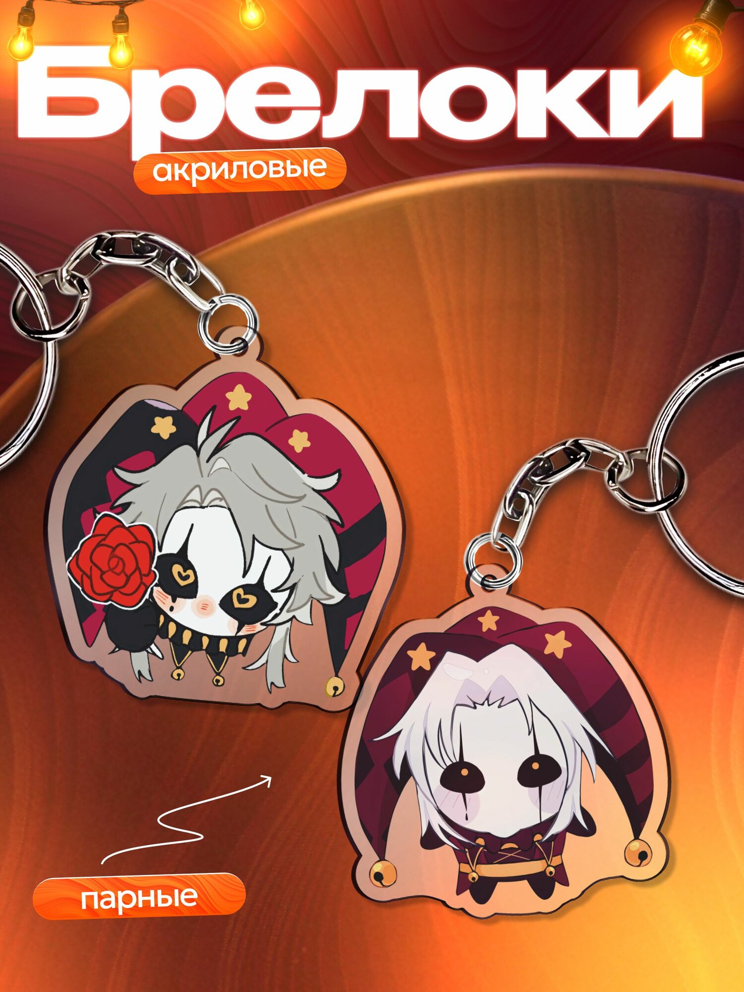 Брелок