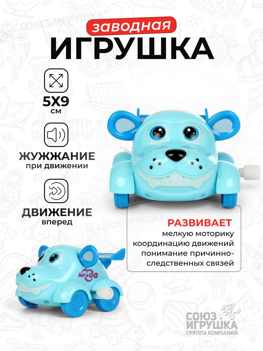 Заводная игрушка-собака "Lovely" 9х7см, пластик/металл, яркие цвета