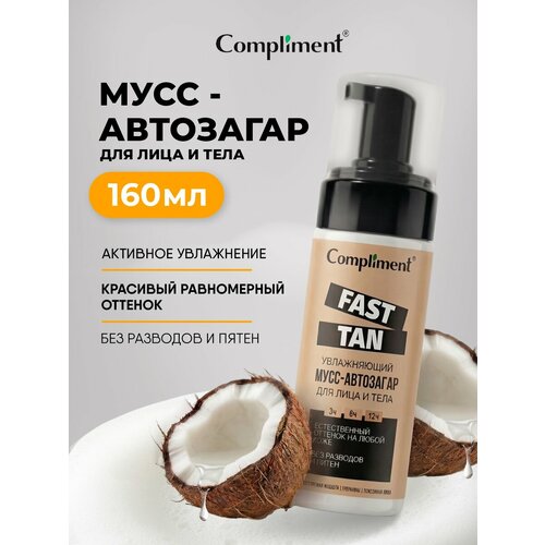 фото Мусс-автозагар для лица и тела compliment fast tan увлажняющий 160мл