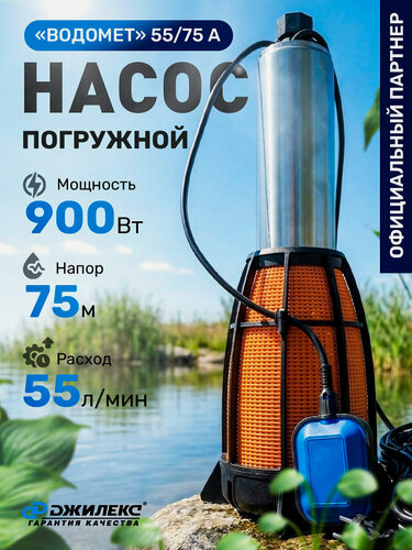 Изображение товара Колодезный насос Джилекс Водомет ПРОФ 55/75 А дф (6575) мощность 900 Вт