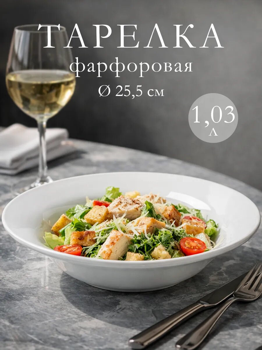 Тарелка глубокая Hanna Knövell, 1.03 л, d=25.5 см, фарфор, белая