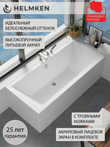 Изображение товара Ванна акриловая 180х80 Helmken Alvaro комплект 3 в 1: ванна, ножки, лицевой экран белый