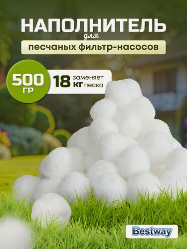Изображение товара Наполнитель для песчаных фильтр-насосов Bestway Polysphere 58475BW, 500 г. Эффективная замена песку для бассейна
