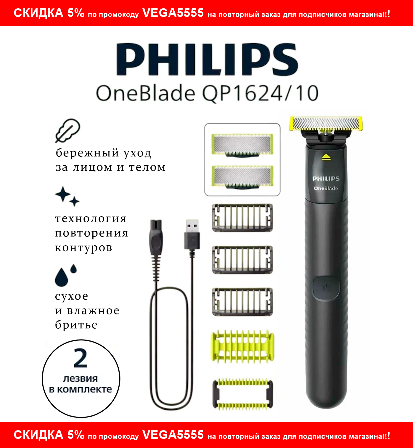Триммер для лица и тела Philips OneBlade QP1624/10, (2 лезвия)