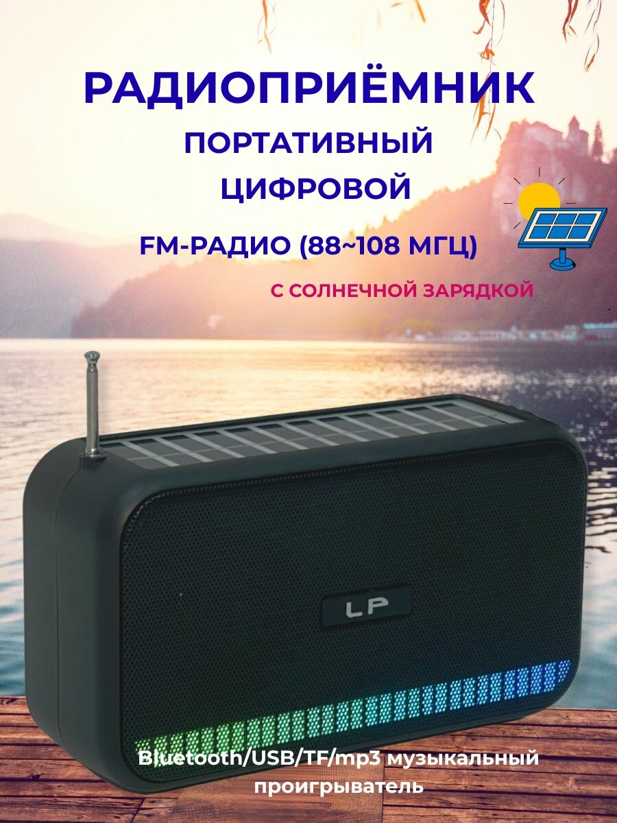 Радиоприёмник LP-V75/Bluetooth/USB/MP3