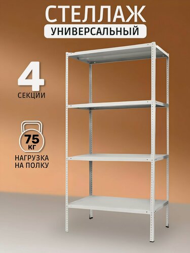 Изображение товара Стеллаж универсальный, металл, 4 секции, 75х30х180 см, пакс, МС-183, 2284842