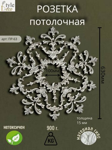 Изображение товара Потолочная розетка наборная из гипса пр-63