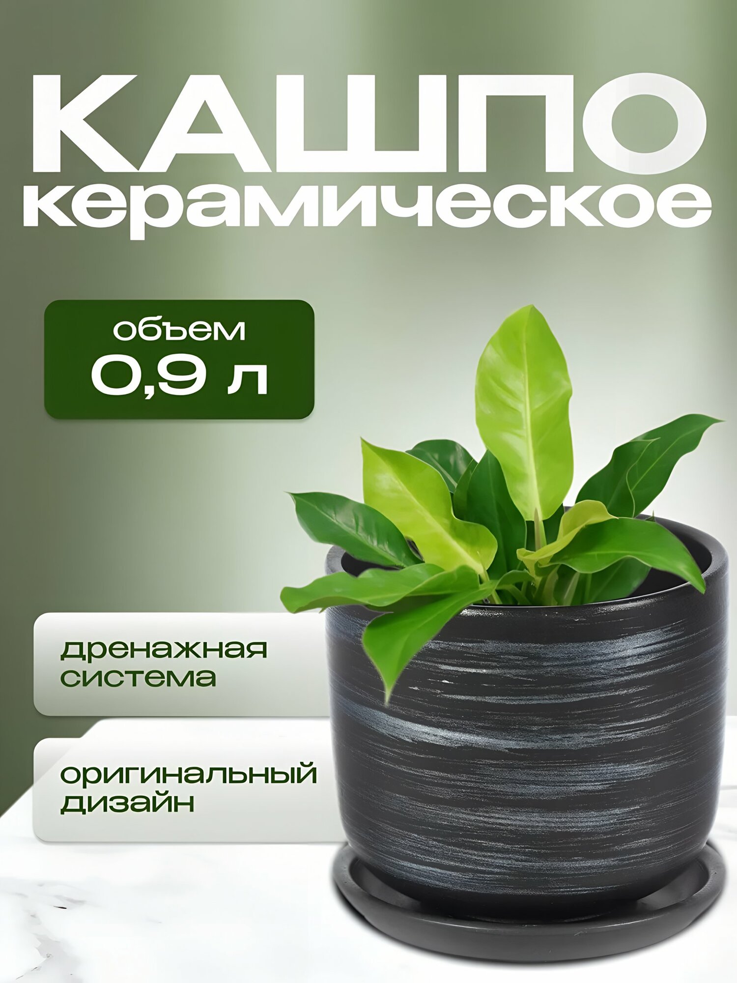 Кашпо керамика, 0.9 л, 12х12 см, графит, Галактика №2, 008850