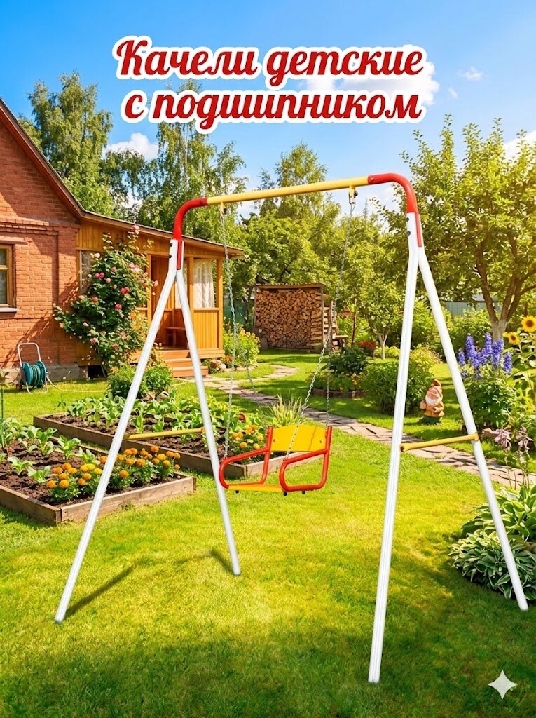 Уличные качели Юный Атлет, на цепях, с подшипником, нагрузка до 100кг, от 3 лет
