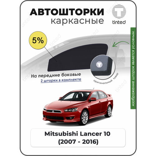 Шторки на автомобиль солнцезащитные Mitsubishi Lancer 10 Седан 4дв 2007 - 2016 на передние двери 5 сетки от солнца в машину митсубиси лансер Каркасные автошторки Premium 4266₽