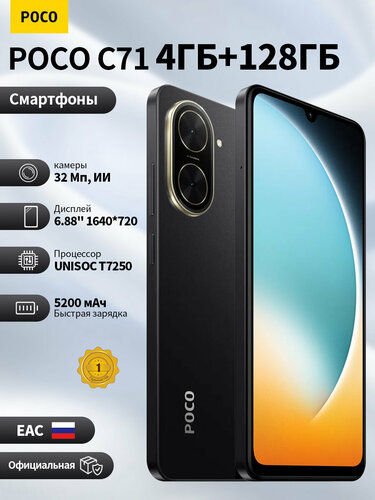 Смартфон POCO C71 4GB+128GB Black Чёрный, 6,88