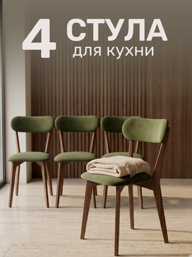 Изображение товара Стулья для кухни Сайман 4 шт, деревянные со спинкой, Светло-зеленый велюр