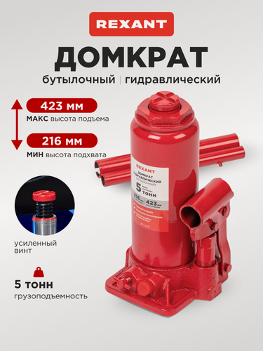 Изображение товара Домкрат автомобильный, гидравлический бутылочный, 5 т, подъемник для грузов и грузовиков, в кейсе, REXANT