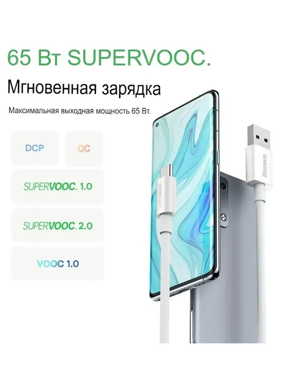 Кабель для зарядки USB - Type-C 65W 1м (SUPERVOOC) — фото 1