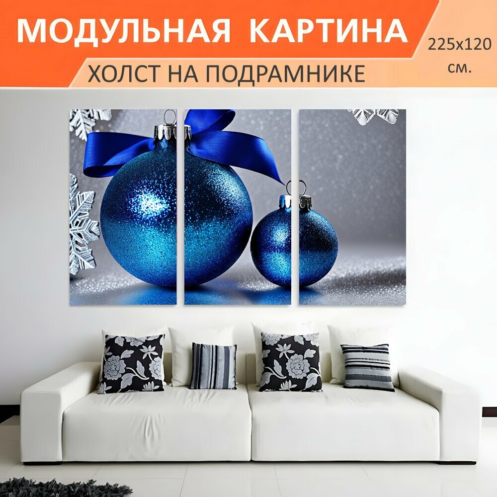Модульная картина на холсте "Голубые блестящие ёлочные шары, один большой с текстурой глиттера и синей лентой, другой маленький, на." триптих на подрамнике 225х120 см. для интерьера