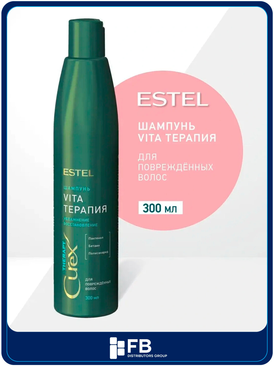 Шампунь "Vita-терапия" Estel Curex Therapy, для повреждённых волос, 300 мл