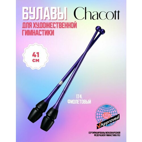 Булавы Chacott Hi-Grip с улучшенным захватом 41 см цвет 174 (фиолетовый)