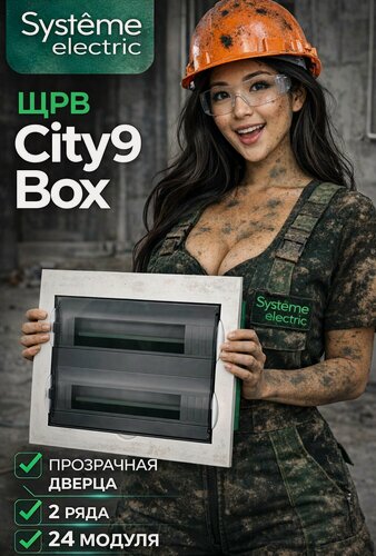 Изображение товара Щит пластиковый встраиваемый на 24 модуля Systeme Electric (Schneider Electric)/щиток для автоматов Шнайдер