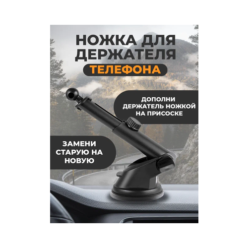 фото Ножка для автодержателя, walкеr, cx-130, с присоской, держатель для телефона в машину, для авторегистратора, универсальное, черная walker