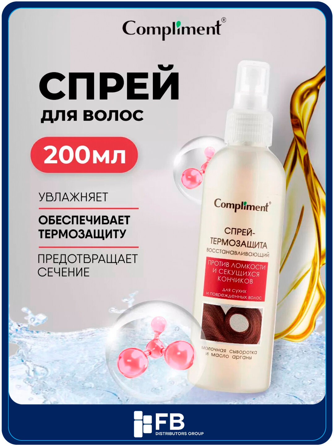 Несмываемый крем-спрей для волос Compliment 15 в 1, термозащита, разные виды, - Молочный