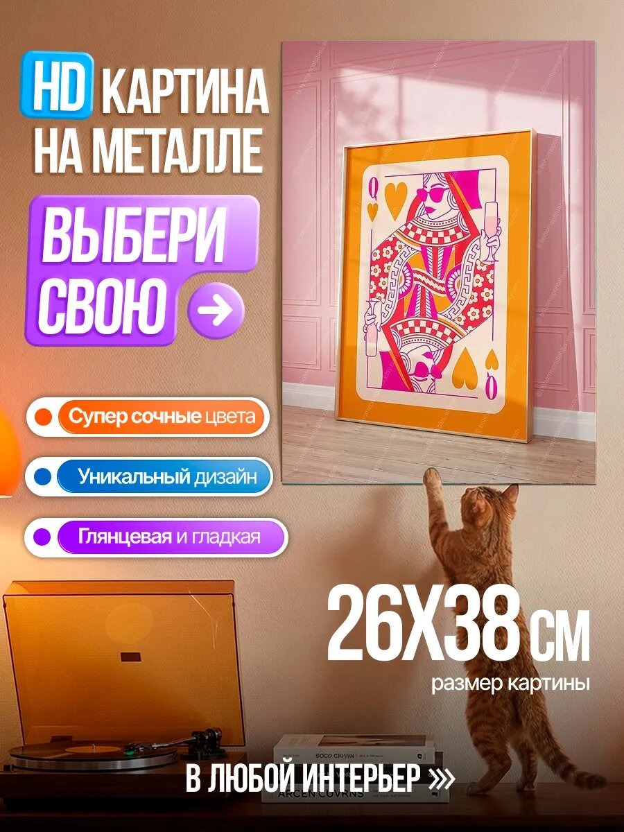 Картина на HD металле Королева червей
