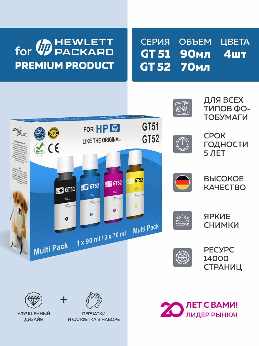 Чернила краска для принтера HP GT51 GT52 4 цвета premium box