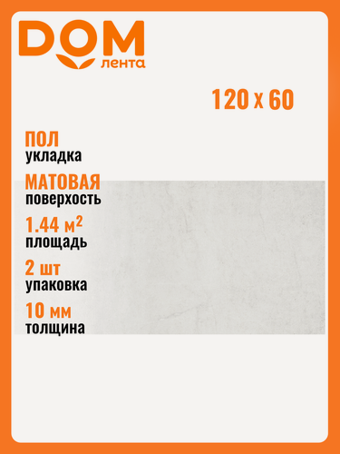 Изображение товара Керамогранит Керамин Мэйн белый 120Х60 см 1,44 м²