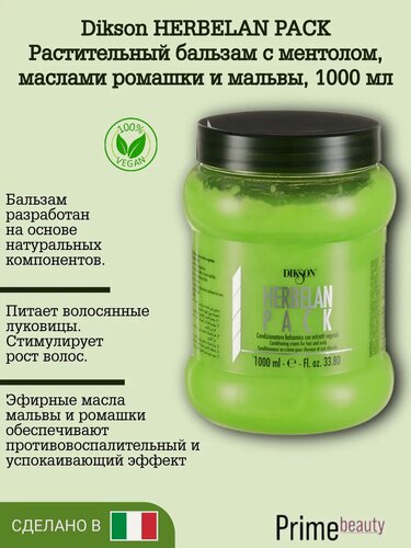 Изображение товара Бальзам растительный HERBELAN PACK, 1000 мл