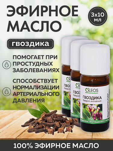 Изображение товара Эфирное масло Гвоздики для аромалампы, бани и сауны, 3*10 мл