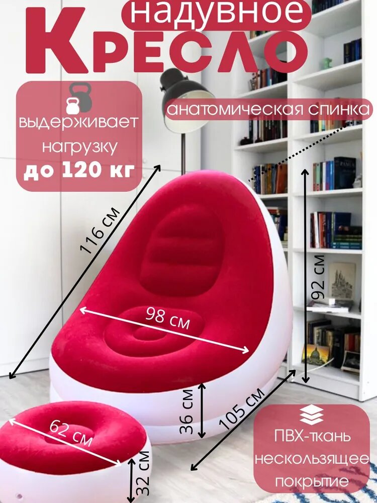 PABK store Кресло надувное 98х98 см