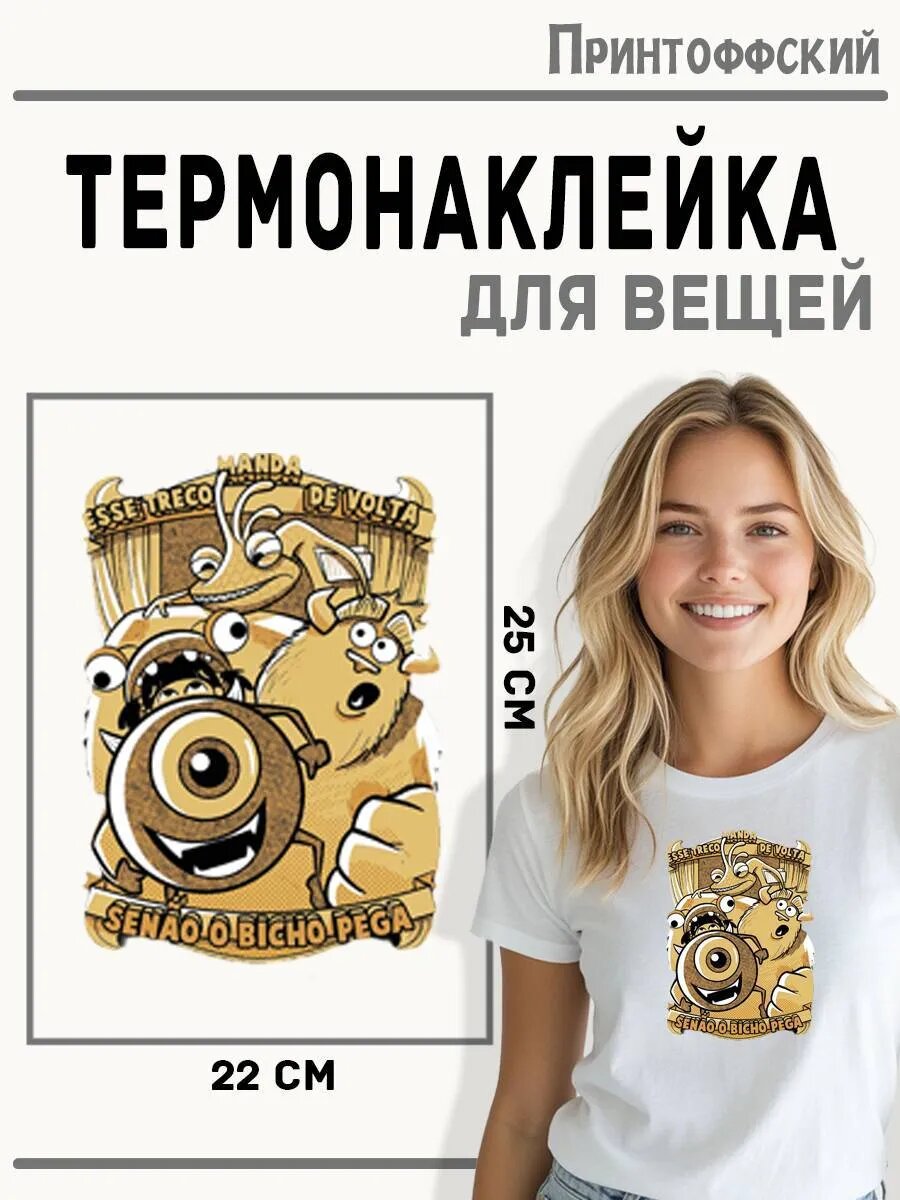Термонаклейка для одежды и аксессуаров DTF-печать Монстры — фото 1
