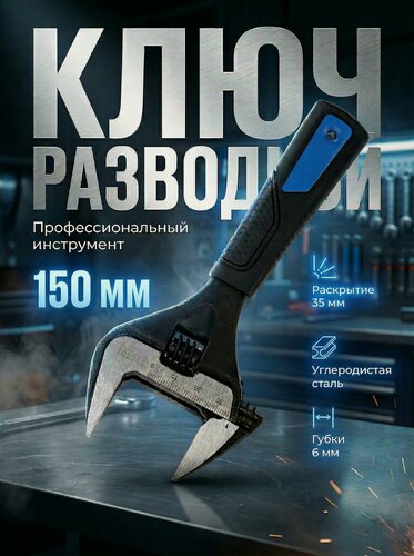 Изображение товара Разводной ключ 150 мм STARTUL Expert, раскрытие губок 35 мм (SE4220-15)