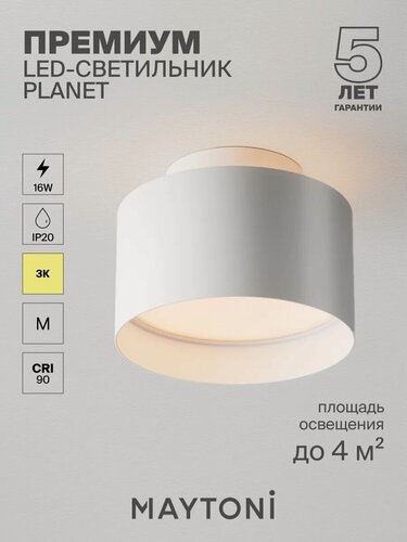 Изображение товара Потолочный светильник Maytoni Technical C009CW-L16W Цоколь LED, 16W, IP 20