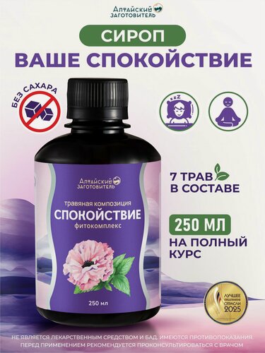 Изображение товара Растительный сироп на основе трав, 250 мл экстракты Мята, Мелисса, Валериана, Душица