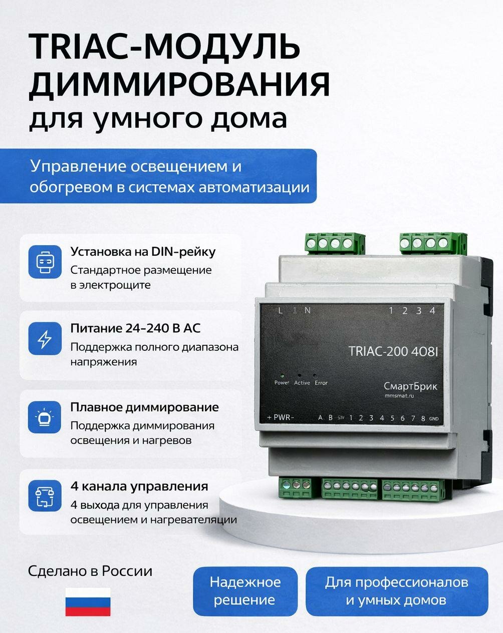 Умный дом RS-485 Modbus