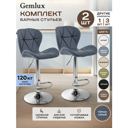 фото Стул барный кухонный со спинкой крутящийся комплект 2 шт gemlux