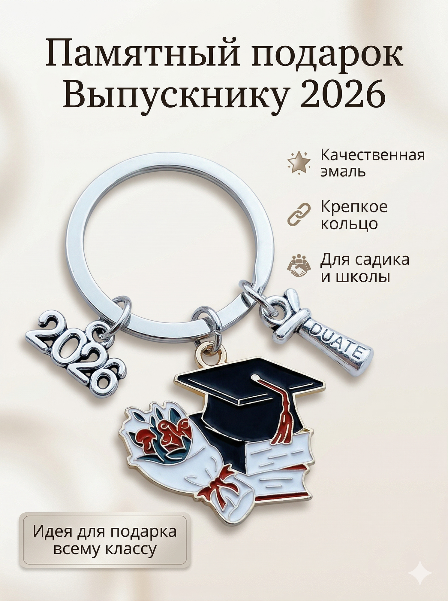 Брелок